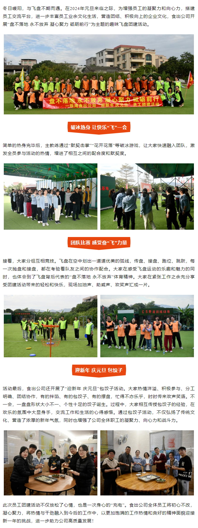 盤不落地 永不放棄 凝心聚力 砥礪前行 丨 食出公司“迎新年 慶元旦”員工團(tuán)建活動順利開展.png