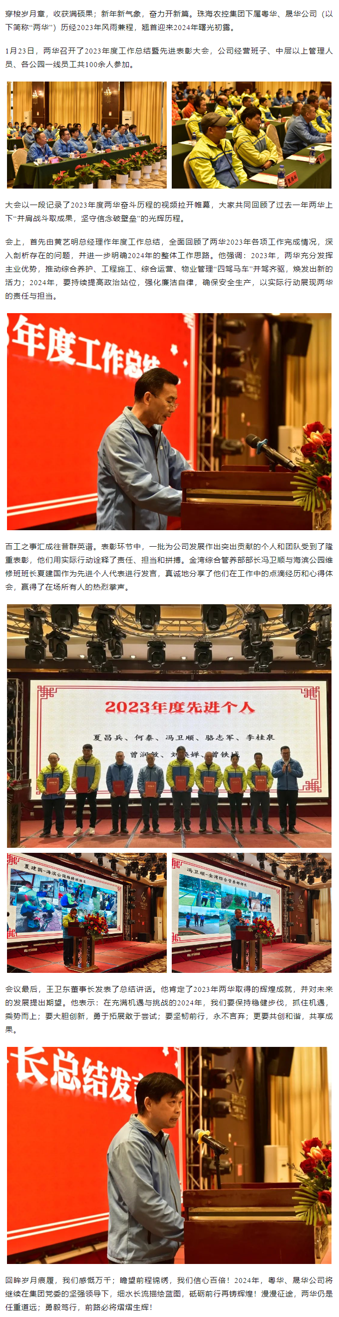 同心致遠 共赴新章丨粵華、晟華公司舉辦2023年度工作總結暨先進表彰大會.png