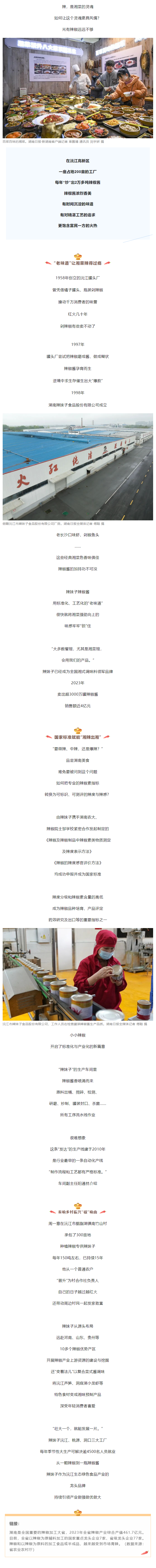 看湖南｜“要微辣、中辣，還是爆辣？”1.png