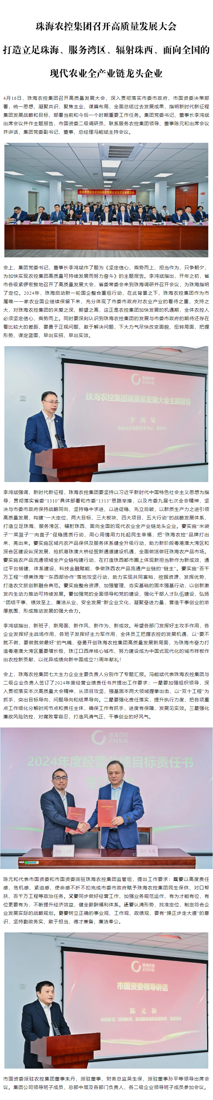 珠海農(nóng)控集團(tuán)召開高質(zhì)量發(fā)展大會 打造立足珠海、服務(wù)灣區(qū)、輻射珠西、面向全國的現(xiàn)代農(nóng)業(yè)全產(chǎn)業(yè)鏈龍頭企業(yè)1.png